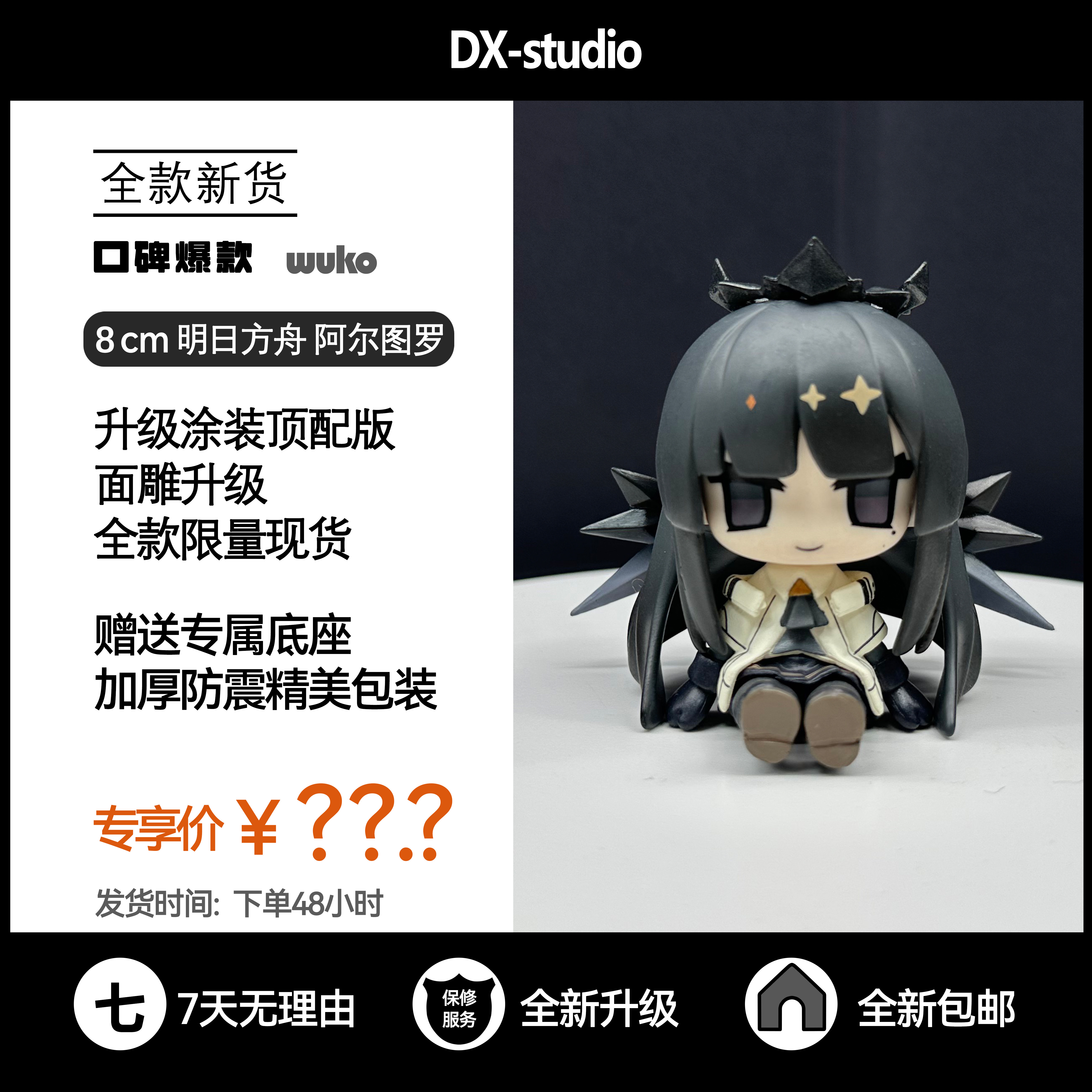 明日方舟阿尔图罗gk手办模型二次元美少女游戏周边桌面摆件精选,模玩/动漫/周边/娃圈三坑/桌游,手办/手办景品,淘宝优惠券,粉丝福利购,淘宝优惠卷