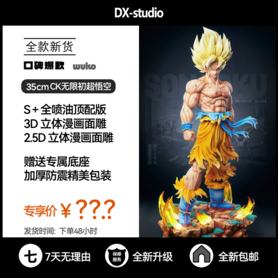 CK无限初超悟空七龙珠