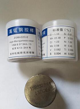 光谱标样控样 合金高锰钢ZGMn13Cr2 ZGMn24Cr2试块标准样品 标块