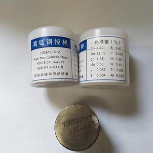 光谱标样控样 合金高锰钢ZGMn13Cr2 ZGMn24Cr2试块标准样品 标块