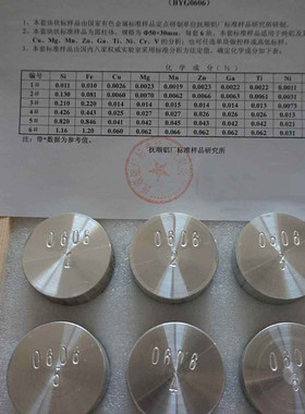 抚铝厂家销售铝合金控样 光谱标样BYG0606 1# 2# 3# 4# 5# 6#试块