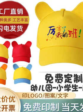 幼儿园帽子定制logo运动会班级鸭舌帽定做托管辅导班小学生棒球帽