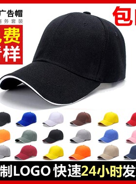 鸭舌帽定制男女士儿童棒球帽广告订做工作帽子定做印字刺绣印logo