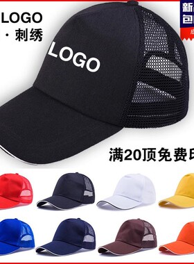 工作帽透气遮阳棒球帽定做男志愿者广告帽子定制鸭舌太阳帽印绣字