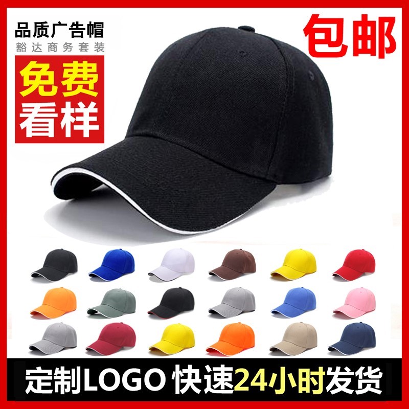 定制鸭舌帽男女士儿童棒球帽广告订做工作帽子定做印字刺绣印logo