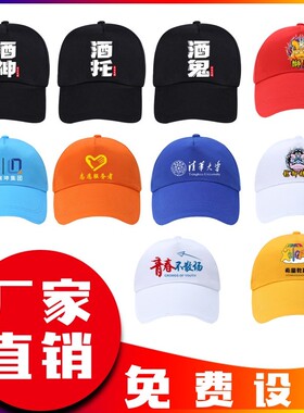 定制帽子logo刺绣印字 遮阳帽广告帽棒球帽工作帽 夏季鸭舌帽百搭