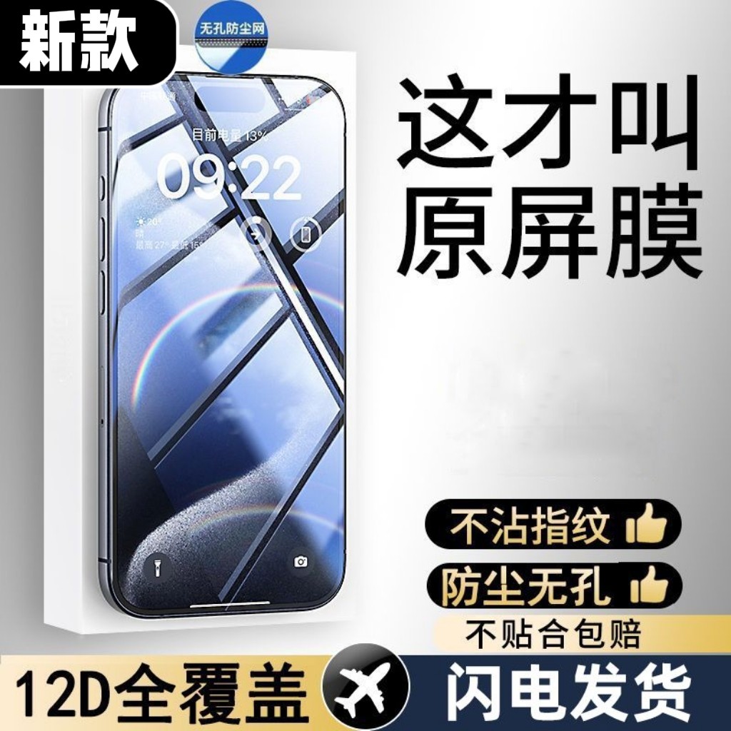 iPhone16钢化膜16promax全屏手机15plus保护贴膜耐磨玻璃