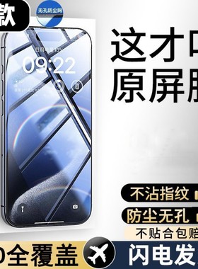 iPhone16钢化膜16promax全屏手机15plus保护贴膜耐磨玻璃