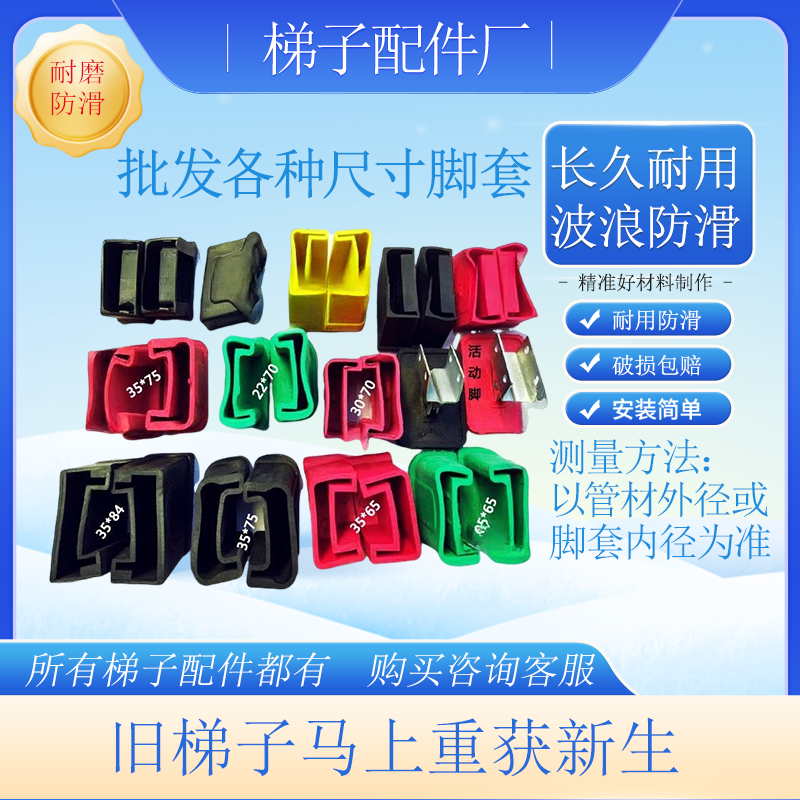 铝合金人字梯安全脚垫 加厚防滑耐磨脚垫 梯子配件铝梯塑胶脚垫