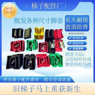 加厚防滑耐磨脚垫 铝合金人字梯安全脚垫 梯子配件铝梯塑胶脚垫