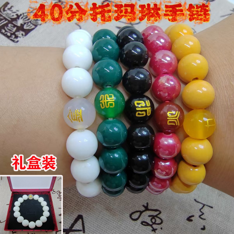 托玛琳能量牌手链40分补五行