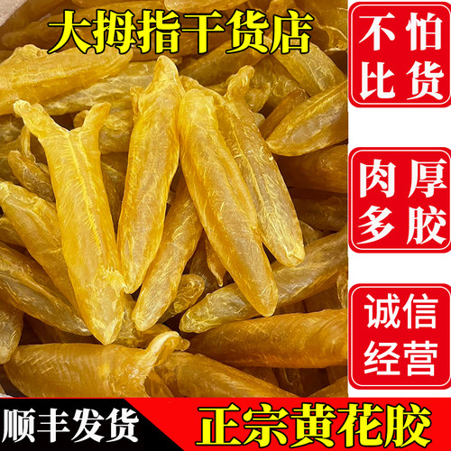 黄花胶干货鱼胶干顺丰发货