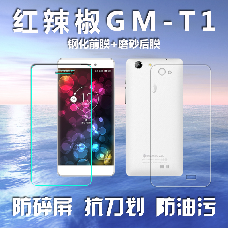 红辣椒GM-T1手机钢化玻璃膜红辣椒gm-t1前后贴膜高清钢化前膜包邮