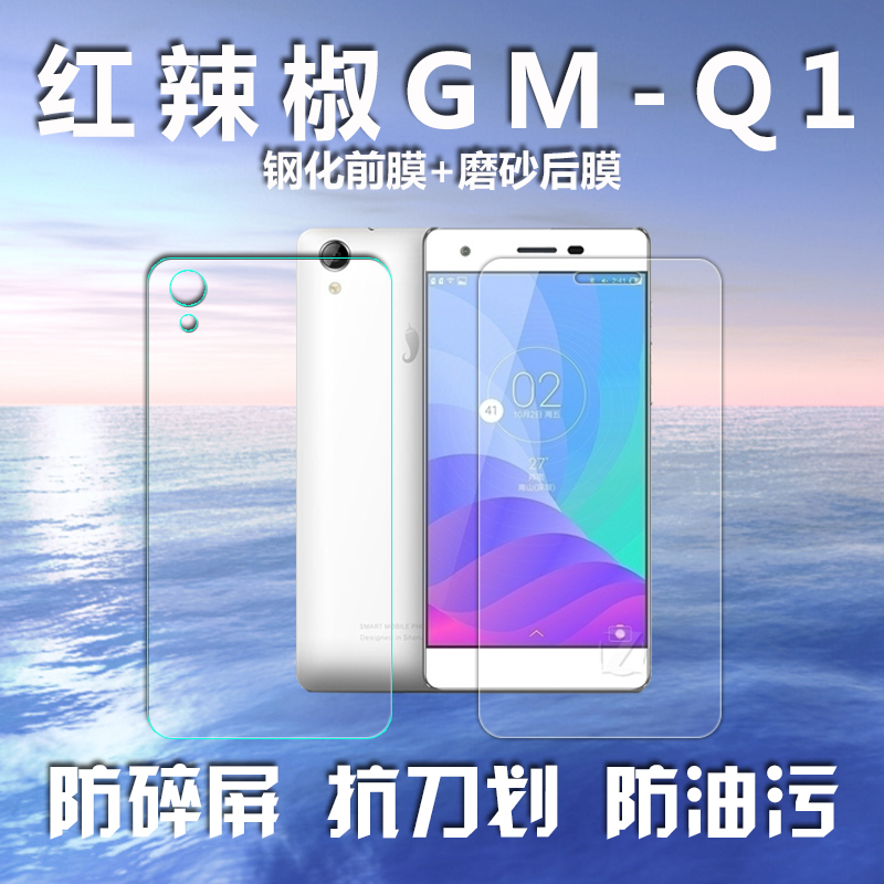 СÀ±½·ºìÀ±½·GM-Q1¸Ö»¯²£Á§ÌùĤÊÖ»úǰºóÌùĤq1¸ßÇå¸Ö»¯Ç°Ä¤°üÓÊ