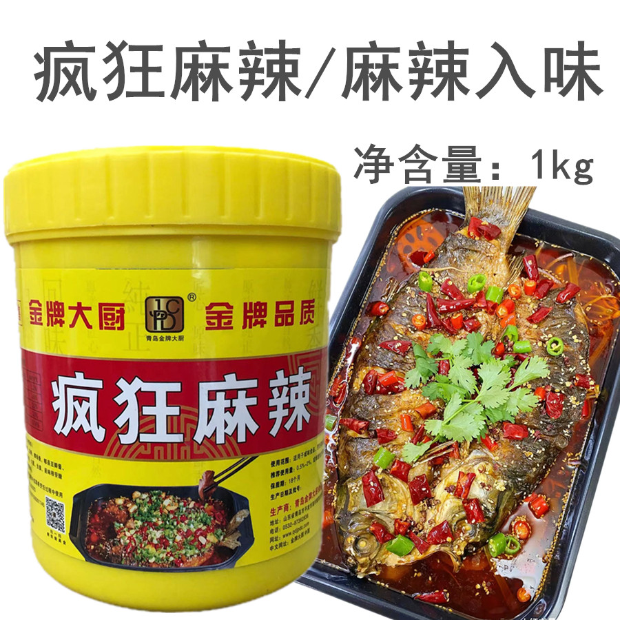 金牌大厨疯狂香辣1KG香膏火锅增香膏麻辣干锅香膏火锅米线麻辣烫