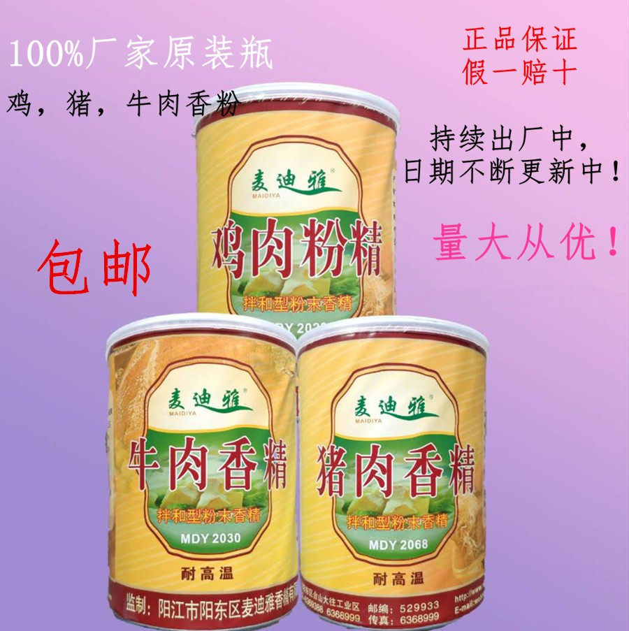 鸡肉香粉猪肉香粉牛肉粉末香精麦迪雅香精咸味食品调料香1kg包邮