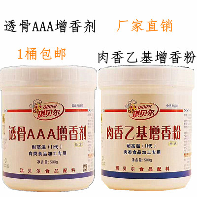 琪贝尔肉香增香剂乙基麦芽酚透骨