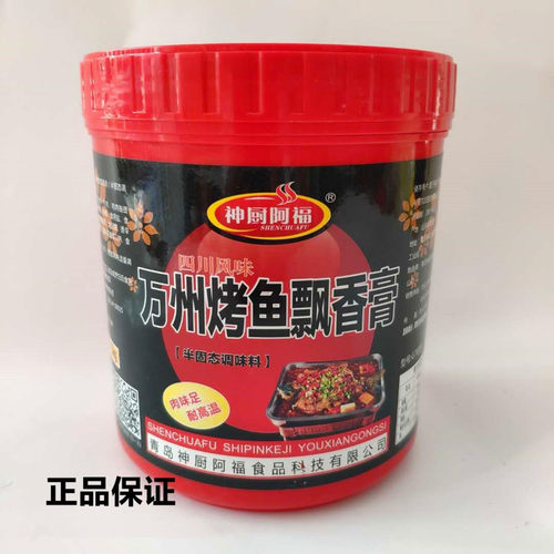 神厨阿福万州烤鱼飘香膏