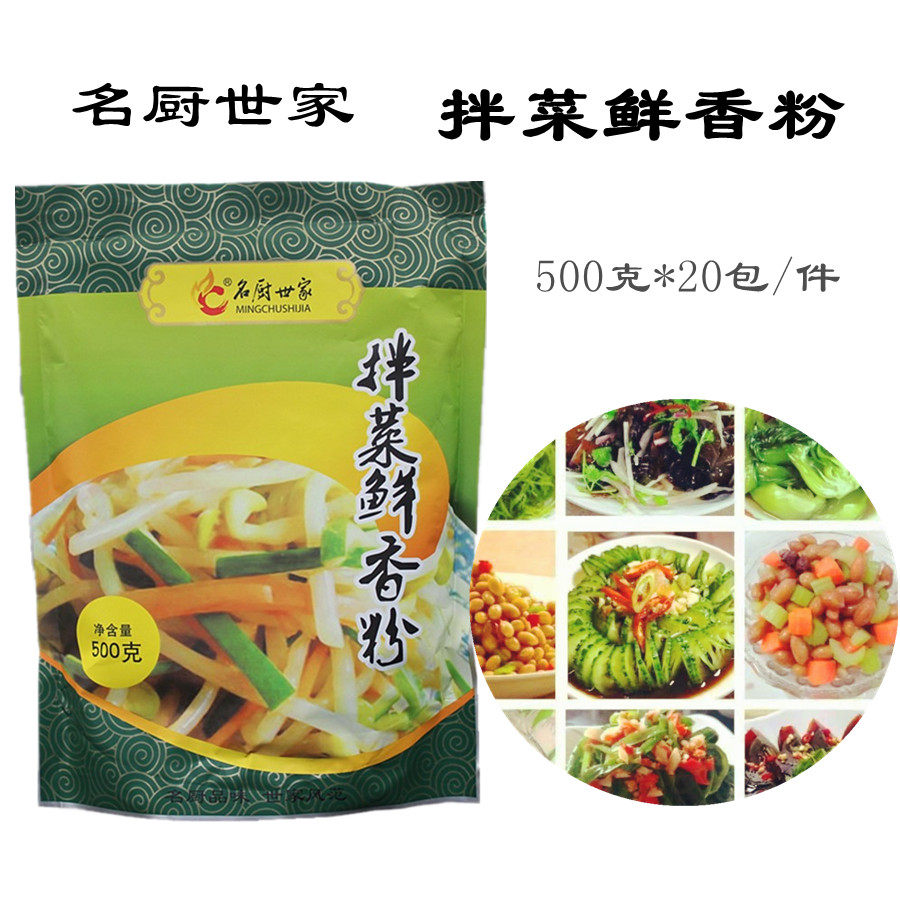 名厨世家拌菜鲜香粉凉拌菜拌卤菜疯狂肺片拌荤素菜拌菜增香调味料