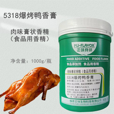 爆烤鸭香膏5318正味食研鸭肉香膏