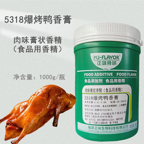 爆烤鸭香膏5318正味食研鸭肉香膏