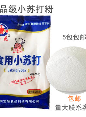 山花小苏打碱面食品级用碱面