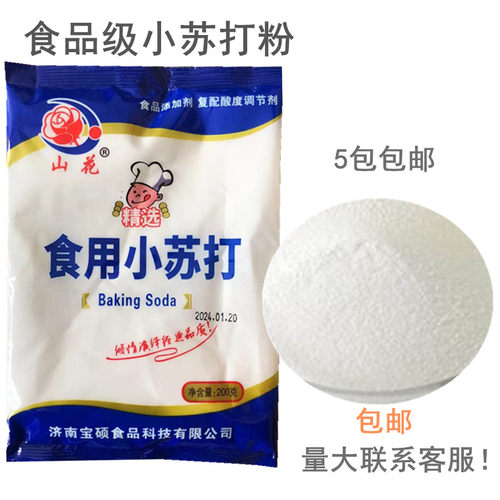 山花小苏打碱面食品级用碱面