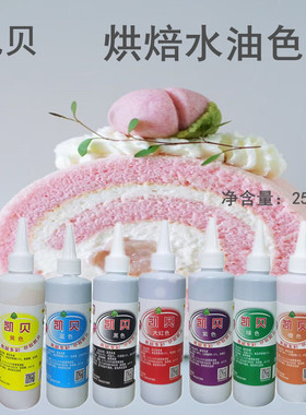 凯贝食用色素烘焙水油两用大红色黄色蛋糕奶油裱花着色剂商用大瓶