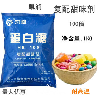 凯润蛋白糖复配甜味剂商用100倍食品饮料烘焙糖果豆浆代糖粉正品
