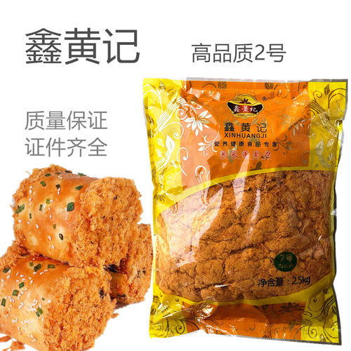 鑫黄记肉松粉2号高品质肉松