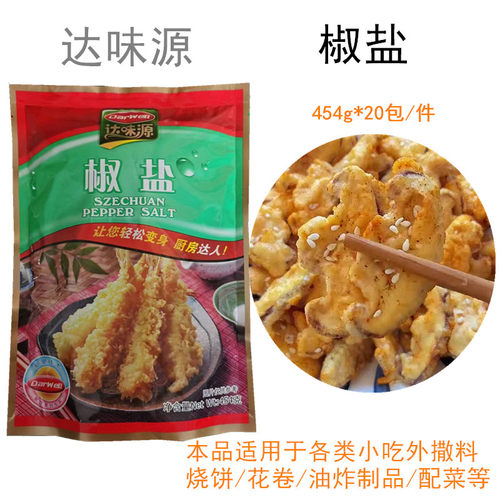 达味源椒盐粉椒盐外撒粉鲜香
