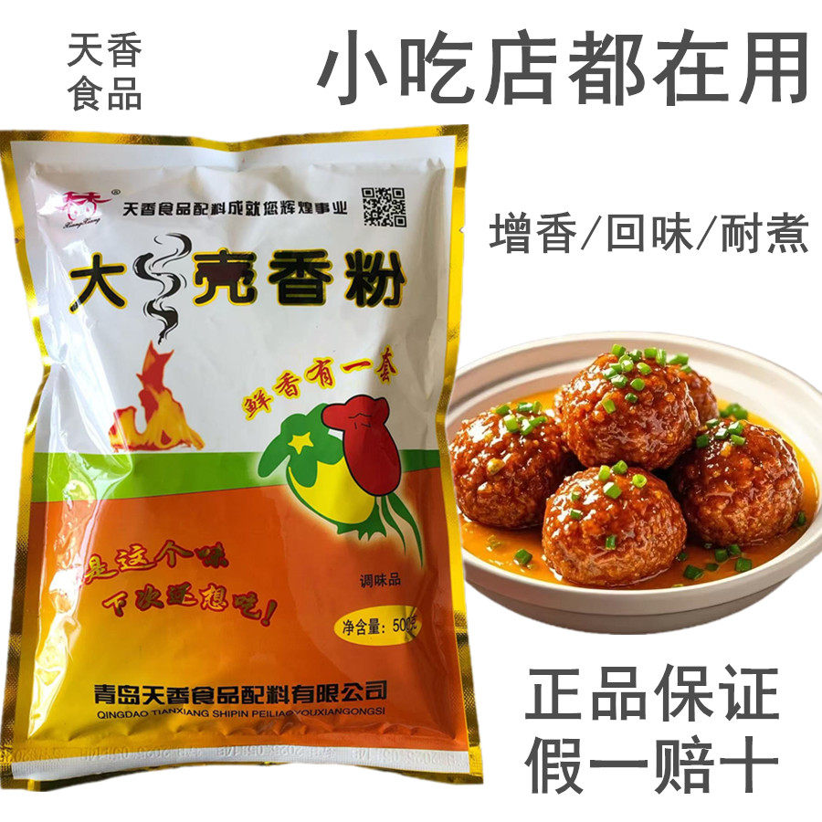 天香大売大壳香粉米线卤肉高汤增香烧烤腌制撒料火锅麻辣烫鲜香粉
