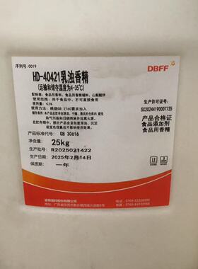 波顿香料乳浊香精食品级乳化香精HD-40421乳浊香精无味浑浊不破乳