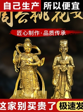 金道家周公神像桃花女荷花仙姑家用纯铜像摆件黄铜真武大帝护法