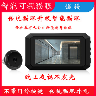 智能电子猫眼家用摄像头可视门铃入户门防盗门可视猫眼带显示屏