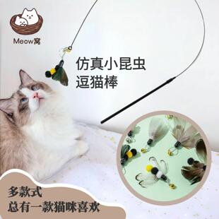 Meow窝逗猫棒仿真昆虫小飞虫逗猫棒猫咪玩具可替换新款带吸盘