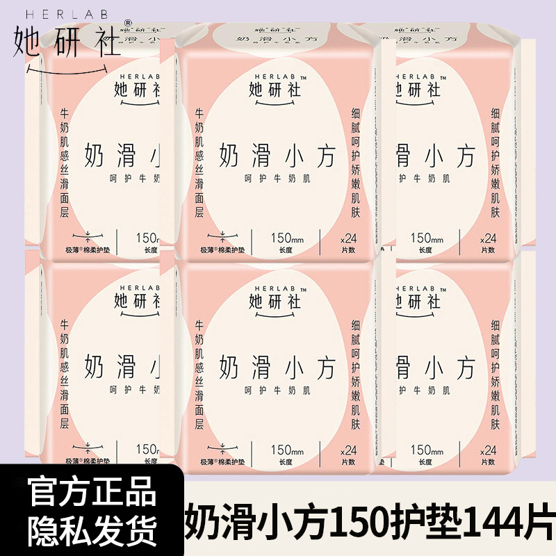 她研社奶滑小方棉柔超薄日用护垫