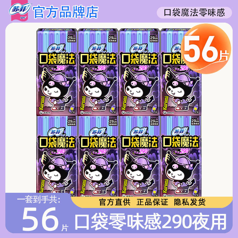 苏菲卫生巾口袋魔法夜用290mm加长款超薄透气姨妈女整箱官方正品,洗护清洁剂/卫生巾/纸/香薰,卫生巾,淘宝优惠券,粉丝福利购,淘宝优惠卷