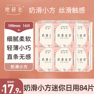 她研社迷你卫生巾190mm量少日用超薄姨妈女小护垫组合装官方正品