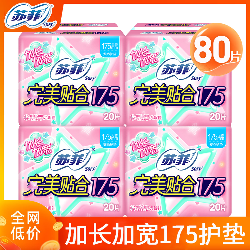苏菲护垫量少日用加长加宽175mm