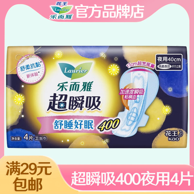 【满29包邮】乐而雅卫生巾超瞬吸夜用400mm4片姨妈整箱女官方正品