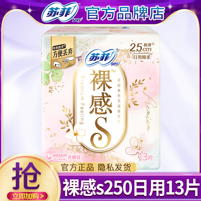 苏菲卫生巾裸感s250mm日用极薄棉柔表层姨妈组合官方正品整箱批发