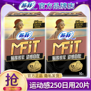 苏菲卫生巾MFIT运动感250mm日用棉柔超薄姨妈组合官方正品整箱批