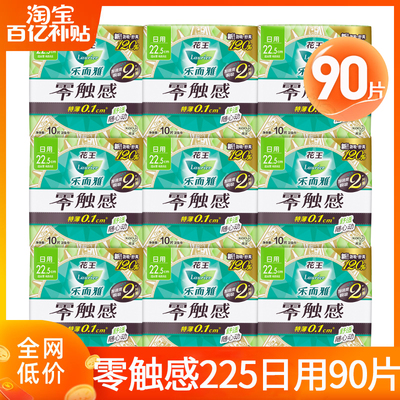 乐而雅零触感卫生巾225日用90片