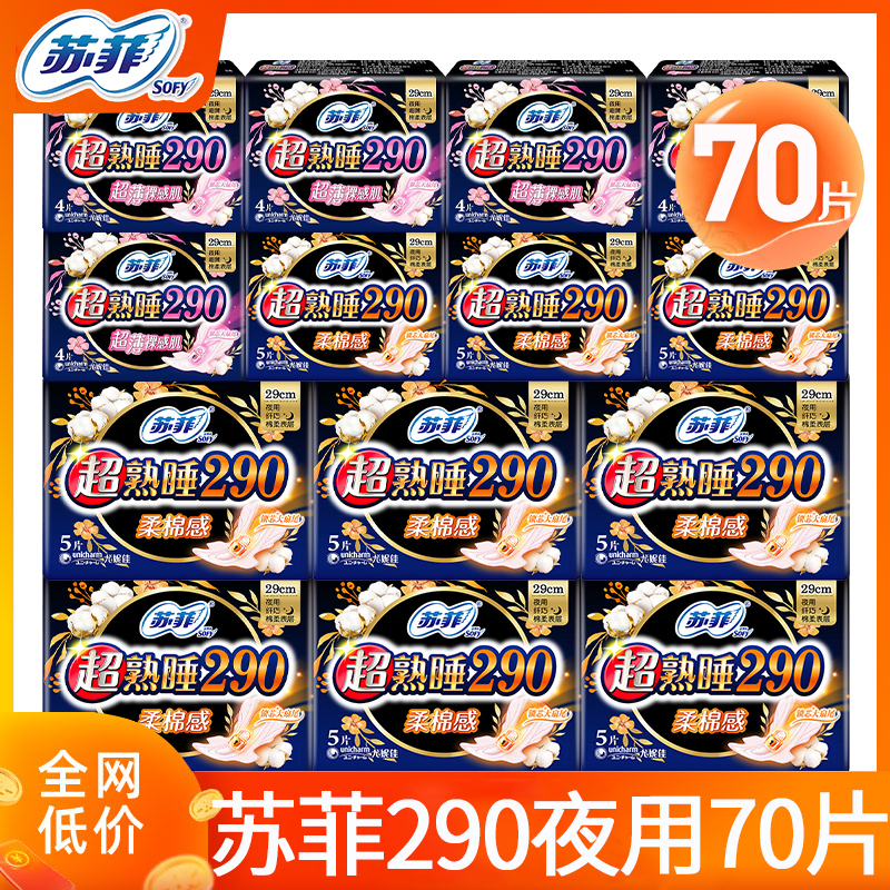 苏菲超熟睡夜用290mm卫生巾