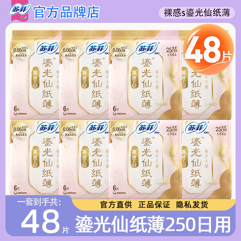 苏菲卫生巾裸感S鎏光仙纸薄日用