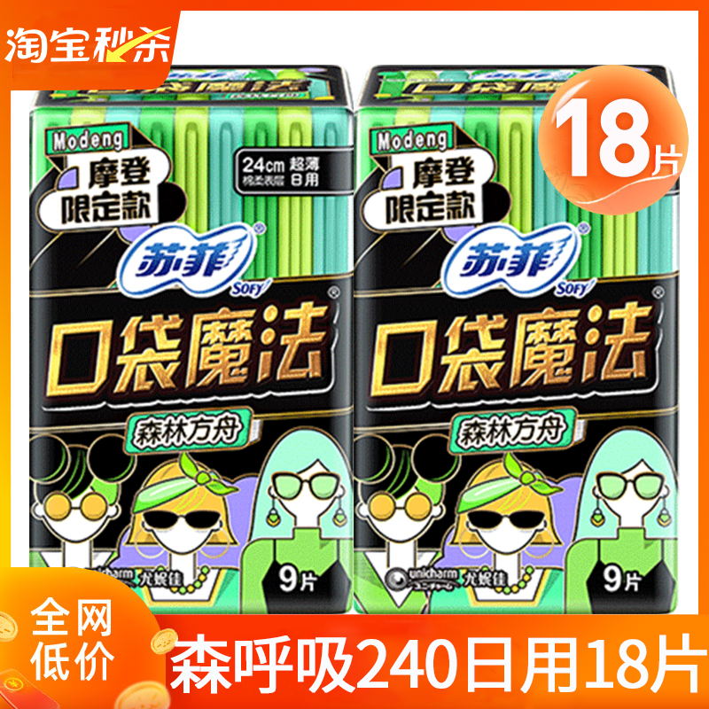 苏菲口袋魔法日用240mm卫生巾