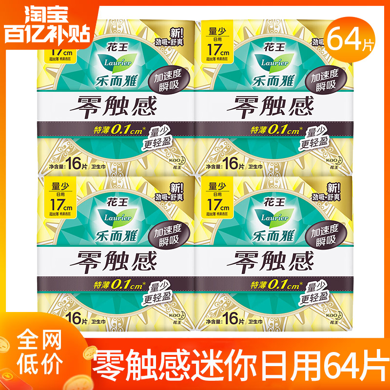 乐而雅零触感迷你卫生巾170mm