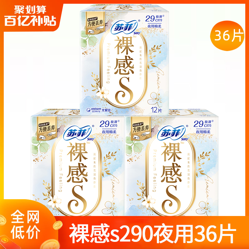 苏菲裸感s棉柔日夜用卫生巾防漏