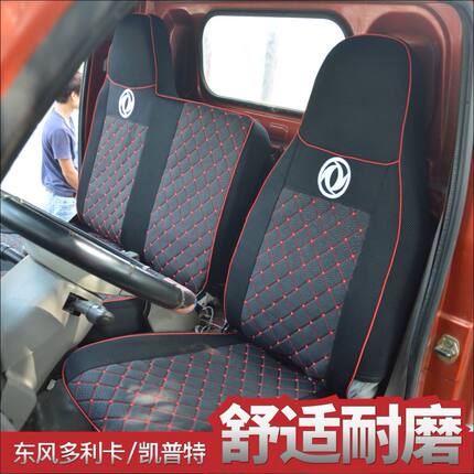 东风多利卡D6D9D7坐垫套全包通用凯普特K6福瑞卡国五专用货车座套